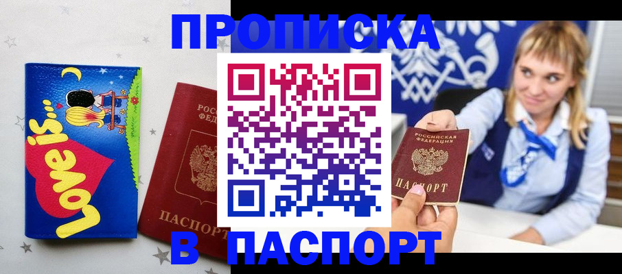 временная регистрация собственник в Нелидово
