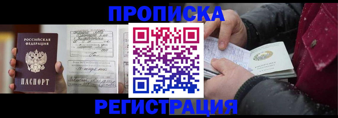 временная регистрация купить в Нелидово