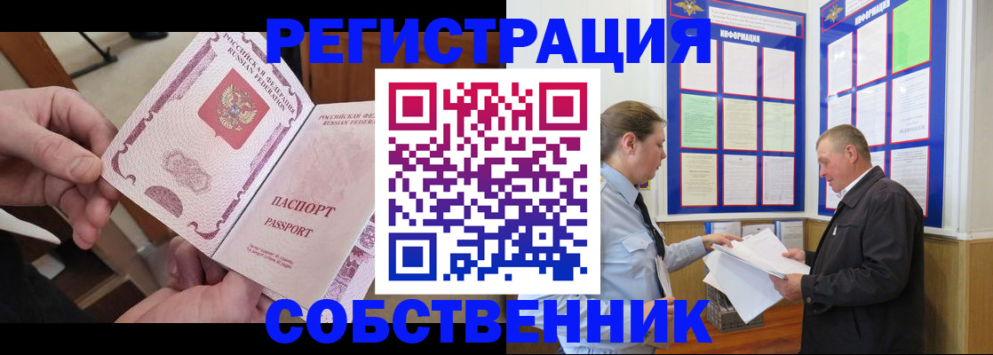 прописка от собственника в Нелидово