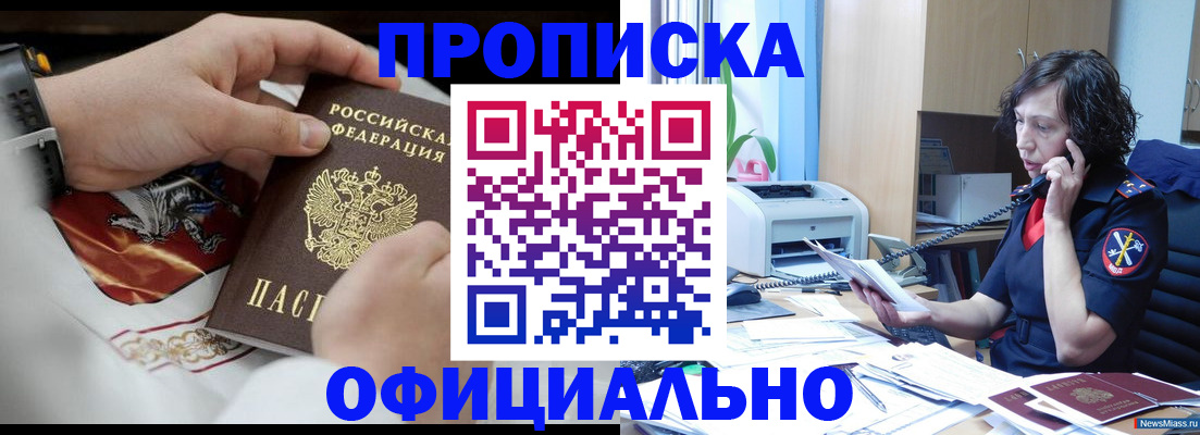 временная регистрация купить в Нелидово